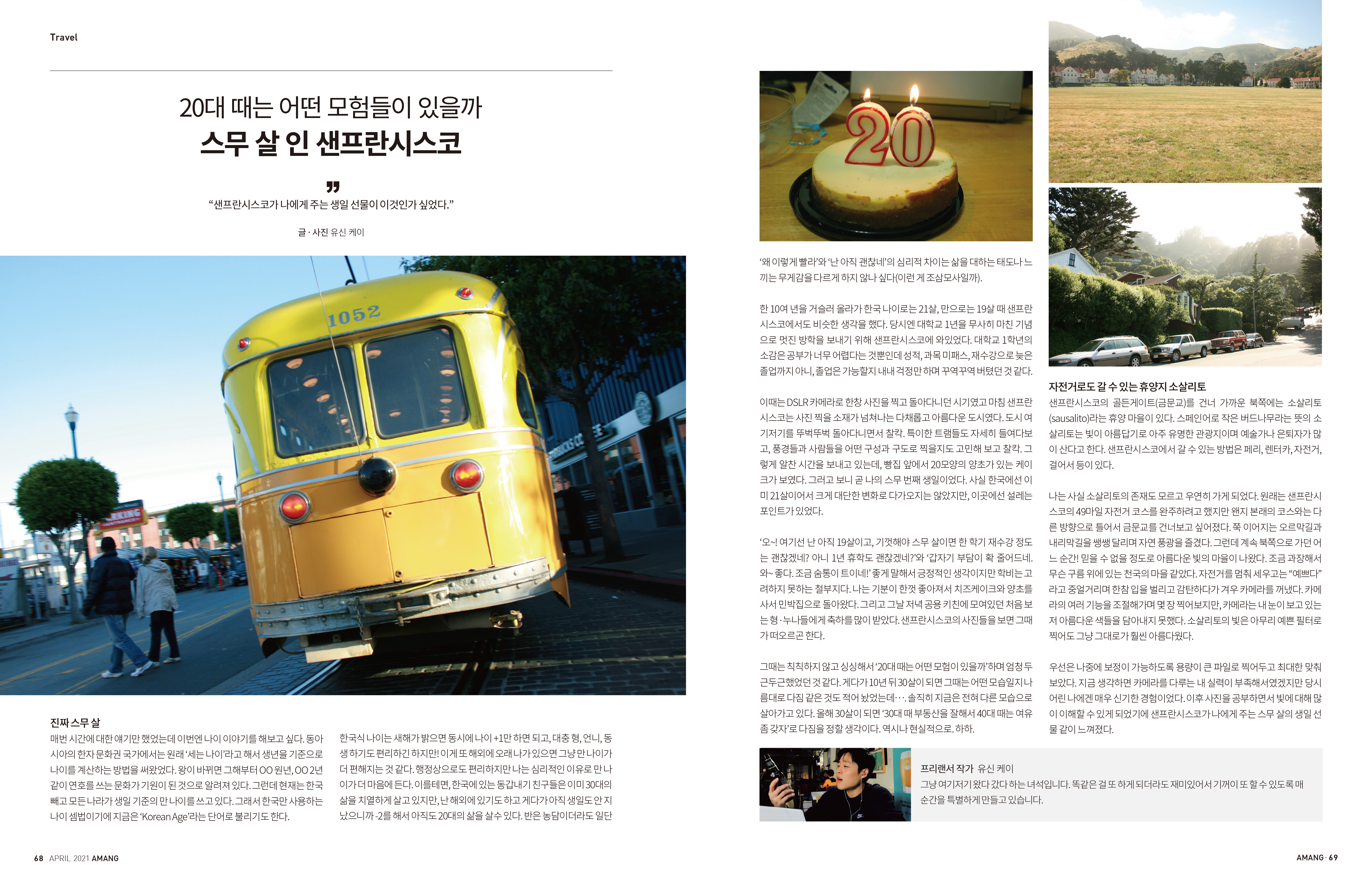 아망 매거진 21년 4월호